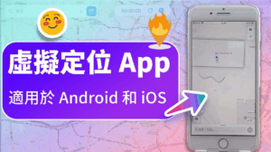 2025年5款热门虚拟定位软件推荐：轻松修改 GPS 定位！